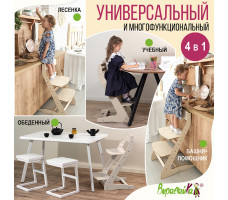 Растущий стул Millwood Вырастайка Стандарт слоновая кость