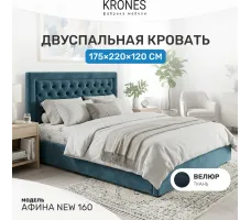 Кровать Krones Афина New 160*200