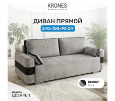 Диван-кровать Krones Цезарь (мод.1)