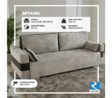 Диван-кровать Krones Цезарь (мод.1)