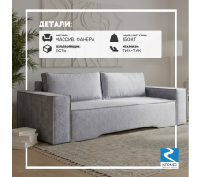 Диван-кровать Krones Цезарь LUX (мод.4)