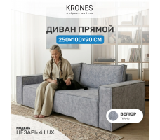 Диван-кровать Krones Цезарь LUX (мод.4)