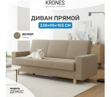 Диван-кровать Krones Демос