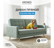 Диван-кровать Krones Тесей (212)