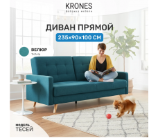 Диван-кровать Krones Тесей (235)
