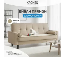 Диван-кровать Krones Тесей (мод.3)