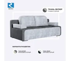 Диван-кровать Krones Атлант
