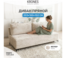 Диван-кровать Krones Титан