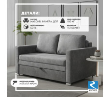 Диван-кровать Krones Афродита 100