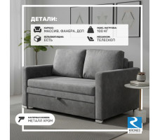 Диван-кровать Krones Афродита 140
