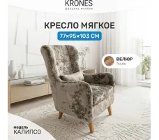 Кресло Krones Калипсо