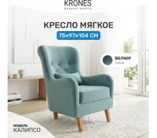 Кресло Krones Калипсо НПБ