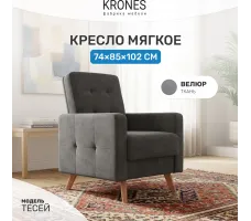 Кресло Krones Тесей