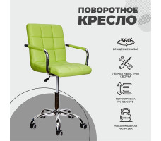 Кресло AksHome Rosio 2 (Розио) экокожа светло-зеленый