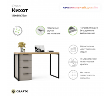 Письменный стол Crafto Кихот Лофт 03 (латте дуб)