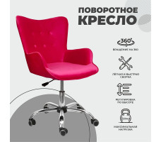 Кресло AksHome Bella (Белла) велюр/фуксия