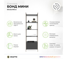 Стенка Crafto Лофт Фрида Бонд 13 графит/латте