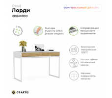 Письменный стол Crafto Лорди Лофт 01 (белый дуб)
