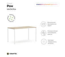 Письменный стол Crafto Рон Лофт 03 белый металл/каштан
