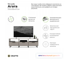 Тумба Crafto Агата 07 (латте черный)