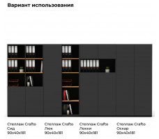 Шкаф офисный Crafto Люк 06 графит / золотистый дуб