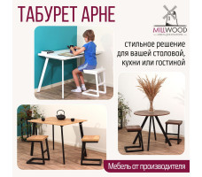 Табурет Арне 2 дуб золотой крафт / черный