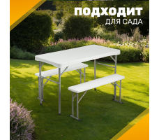 Комплект складной мебели Sundays AC-B110 (белый)