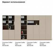 Шкаф офисный Crafto Локки 03 латте