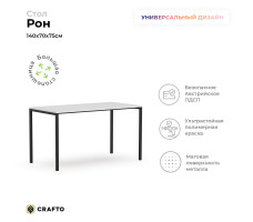 Письменный стол Crafto Рон Лофт 01 белый матовый/черный металл