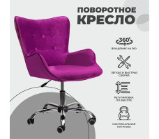 Кресло AksHome Bella (Белла) велюр/фиолетовый