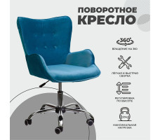 Кресло AksHome Bella (Белла) велюр/бирюзовый