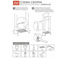Вешалка костюмная Римини 2М черная