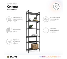 Стенка Crafto Лофт Агата Симпл 05 графит/черный металл
