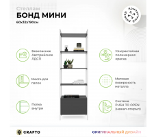 Стеллаж Crafto Бонд Мини Лофт 04 (белый графит)