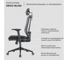 Кресло Evolution ERGO BLISS Black черный