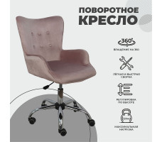 Кресло AksHome Bella (Белла) велюр/пыльная роза