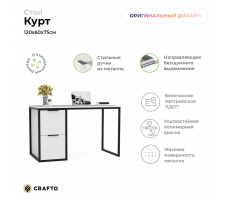 Письменный стол Crafto Курт Лофт 05 (белый черный)