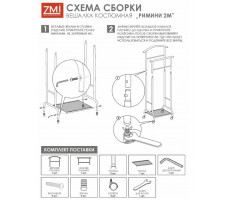 Вешалка костюмная Римини 2М белая