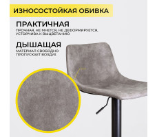 Стул барный AksHome BEN (Бен) ткань серый/черный