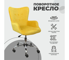 Кресло AksHome Bella (Белла) велюр/желтый