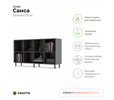 Тумба Crafto Санса 07 (графит)