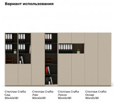 Шкаф офисный Crafto Люк 04 латте / графит