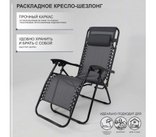 Кресло складное RELAX серое