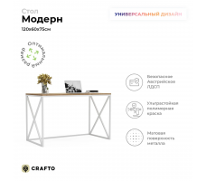 Письменный стол Crafto Модерн Лофт 03 (белый дуб) 