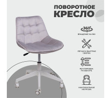 Кресло поворотное CAROLYN велюр серый