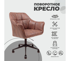 Стул поворотный AksHome BARREN (Баррен) винтажный коричневый/черный