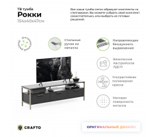 Тумба Crafto Фрида 09 (графит латте)