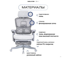 Кресло Evolution ZX 1 серый