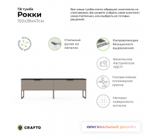 Тумба Crafto Рокки 08 (латте графит)