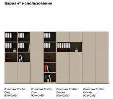 Шкаф офисный Crafto Оскар 03 латте